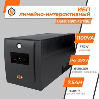 Лінійно-інтерактивне ДБЖ LPM-U1100VA-P (770Вт) (LP10358) [900122]
