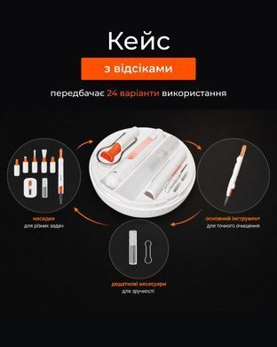 Очисний набір 2E для оргтехніки 24в1, біло-помаранчевий (2E-SK24IN1) [115016]