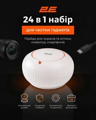 Очисний набір 2E для оргтехніки 24в1, біло-помаранчевий (2E-SK24IN1) [115016]