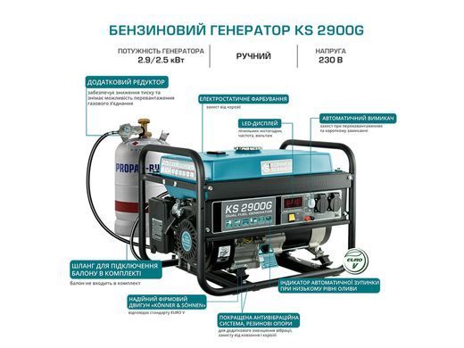 Генератор газобензиновий Konner&Sohnen KS 2900G LPG, 230В, 2.9кВт, ручний стартер, 43кг (KS2900G) [105950]