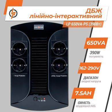 Лінійно-інтерактивне ДБЖ LP 650VA-PS (390Вт) (LP2415) [900123]