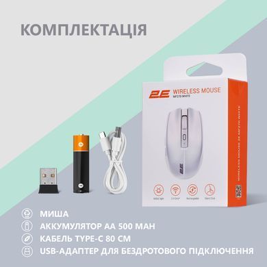Миша 2E MF270 Rechargeable, White LED, WL, білий (2E-MF270WWH) [104019]