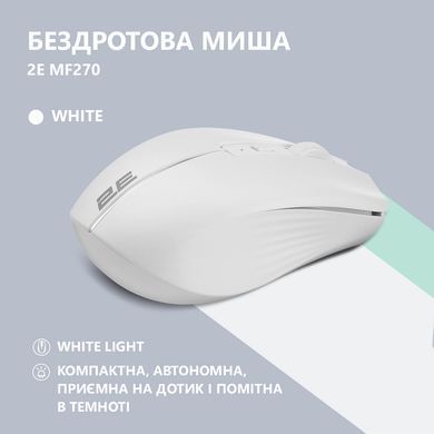 Миша 2E MF270 Rechargeable, White LED, WL, білий (2E-MF270WWH) [104019]