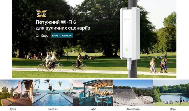 Точка доступу TP-LINK EAP610 OUTDOOR AX1800, 1xGE LAN, PoE, Passive PoE (EAP610-OUTDOOR) [104517]