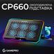 Охолоджуюча підставка для ноутбука GamePro (CP660) [613160], фото 5