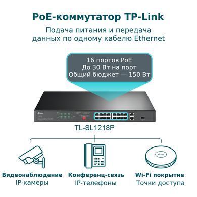 Комутатор TP-Link (TL-SL1218P) [609769]