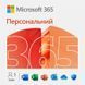 Примірник ПЗ Microsoft 365 Personal, 1 рік, ESD (EP2-32314) [113470], фото 2