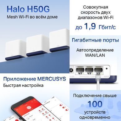WiFi Mesh-система Mercusys (Halo H50G(3-pack)) [611273]