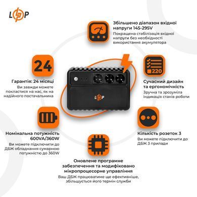 Лінійно-інтерактивне ДБЖ LP-U600VA-3PS (360Вт) (LP16158) [900162]