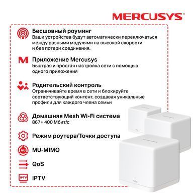 Бездротовий маршрутизатор Mercusys (Halo H30G(3-pack)) [614408]
