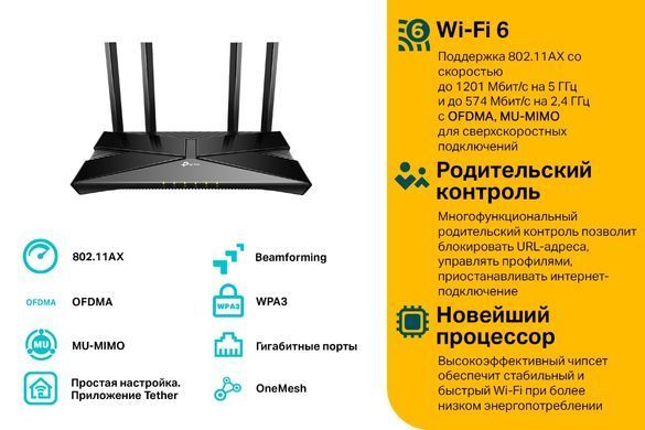 Бездротовий маршрутизатор TP-Link (Archer AX23) [200875]