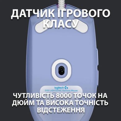 Миша Logitech G102 Lightsync Lilac (910-005854) [606410]