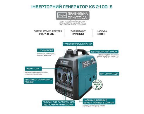 Генератор бензиновий інверторний Konner&Sohnen KS 2100IS, 230В, 2.0кВт, ручний стартер, 18.5кг (KS2100IS) [105962]