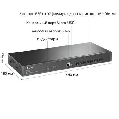 Комутатор TP-Link (TL-SX3008F) [612879]
