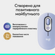 Миша Logitech POP with emoji Lilac(L) (910-007414) [200841], фото 7