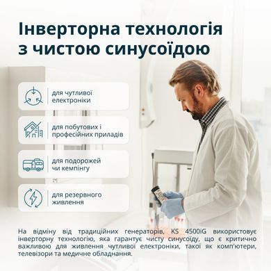 Генератор газобензиновий інверторний Konner&Sohnen KS 4500iG, 230В, 4.5кВт, ручний стартер, 33.5кг (KS4500IG) [111549]