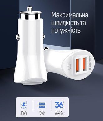 Автомобільний зарядний пристрій ColorWay (2USBх3А, 36W) QC3.0 White (CW-CHA011Q-WT) [613208]