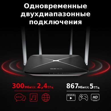 Бездротовий маршрутизатор Mercusys (AC12) [201022]