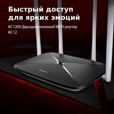 Бездротовий маршрутизатор Mercusys (AC12) [201022]