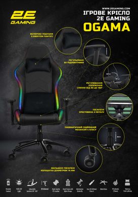 Крісло 2E GAMING OGAMA II RGB (2E-GC-OGA-BKRGB)