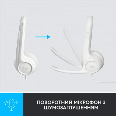 Гарнітура Logitech USB H390 White (981-001286) [203119]