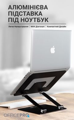 Підставка для ноутбука OfficePro (LS111B) [618078]