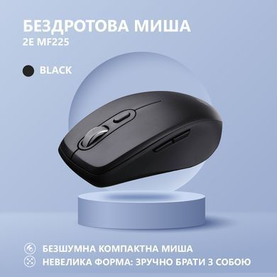 Миша 2E MF225 Silent, WL/BT, чорний (2E-MF225WBK) [104009]