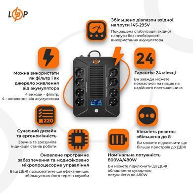 Лінійно-інтерактивне ДБЖ LP-800VA-8PS (480Вт) (LP16161) [900010]