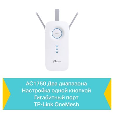 TP-Link Повторювач Wi-Fi сигналу RE450 AC1750 1хGE LAN ext. ant x3