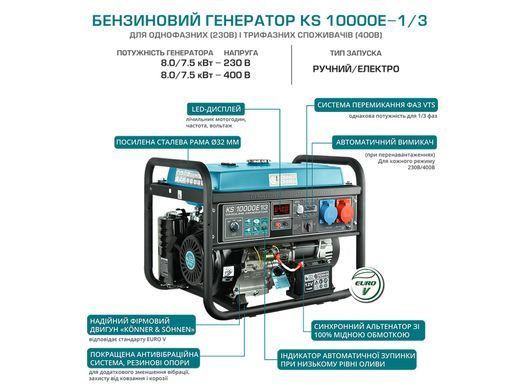 Генератор бензиновий Konner&Sohnen KS 10000E 1/3, 230/400В, 8.0кВт, електростартер, 88кг (KS10000E-1/3) [105973]