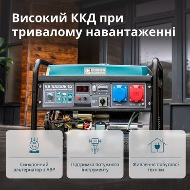 Генератор бензиновий Konner&Sohnen KS 10000E 1/3, 230/400В, 7.5/8кВт, 3Фази, електростартер, 88кг (KS10000E1/3) [114143]