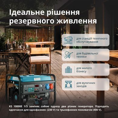 Генератор бензиновий Konner&Sohnen KS 10000E 1/3, 230/400В, 7.5/8кВт, 3Фази, електростартер, 88кг (KS10000E1/3) [114143]
