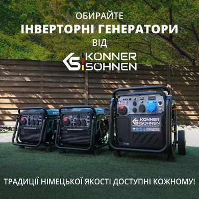 Генератор газобензиновий інверторний Konner&Sohnen KS 8100iEG 1/3, LPG 230/4000В, 8-8.5кВт, електростартер, 68кг (KS8100IEG1/3) [114592]