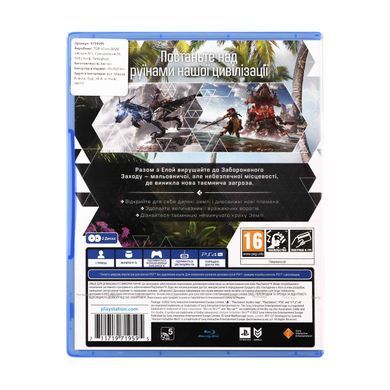 Гра консольна PS4 Horizon Forbidden West, BD диск (9719595) [112583]
