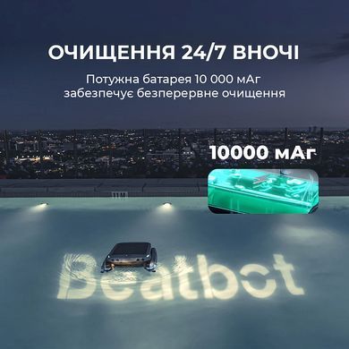 Робот-скімер для басейну Beatbot iSkim Ultra (PRCSSF01-EU-G) [618919]