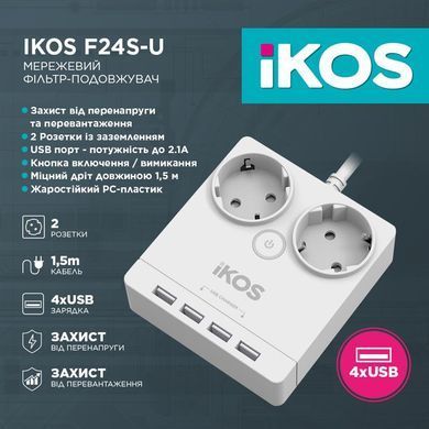 Фільтр-подовжувач IKOS F24S-U White (0005-CEF) [615433]