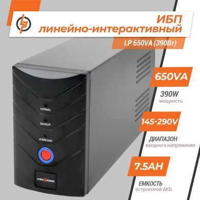 Лінійно-інтерактивне ДБЖ LP 650VA (390Вт) (LP1078) [900029]
