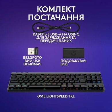 Клавiатура бездротова Logitech G515 Rapid TKL Black (920-013861) [617644]