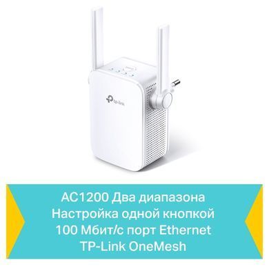 Розширювач покриття WiFi TP-LINK AC1200, 1хFE LAN, MESH (RE305) [104441]