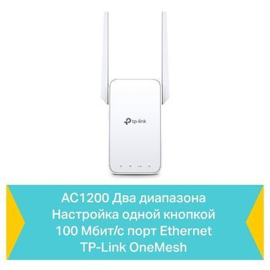 Розширювач покриття WiFi TP-LINK AC1200, 1хFE LAN, MESH (RE315) [104442]