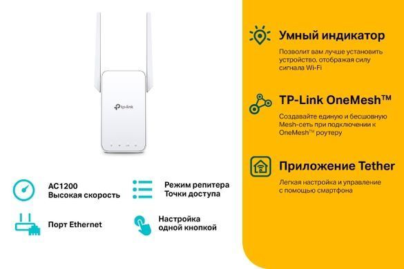 Розширювач покриття WiFi TP-LINK AC1200, 1хFE LAN, MESH (RE315) [104442]