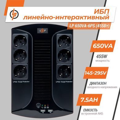 Лінійно-інтерактивне ДБЖ LP 650VA-6PS (455Вт) (LP4324) [900020]
