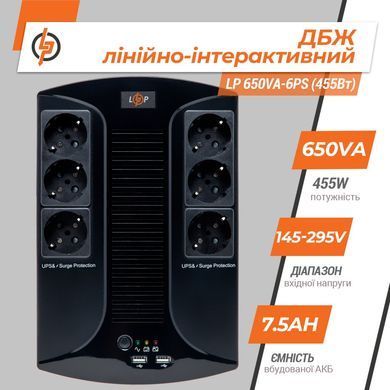 Лінійно-інтерактивне ДБЖ LP 650VA-6PS (455Вт) (LP4324) [900020]