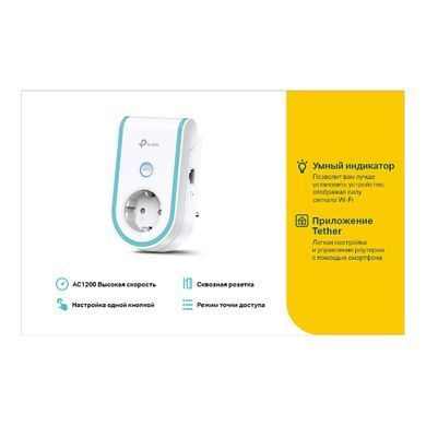 Розширювач покриття WiFi TP-LINK AC1200б 1хFE LAN, MESH, Розетка (RE365) [104444]