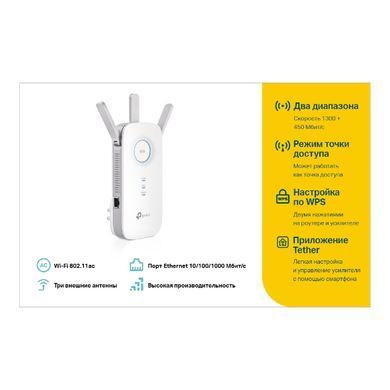 Розширювач покриття WiFi TP-LINK AC1750, 1хGE, MESH (RE450) [104445]