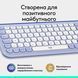 Клавiатура бездротова Logitech Pop Icon Keys Lilac (920-013074) [606038], фото 12