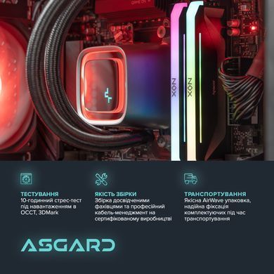 Персональний комп`ютер ASGARD (A97X.32.S10.57.5584) [605540]