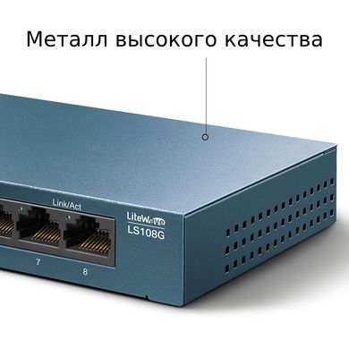 Комутатор TP-LINK LS108G 8xGE (LS108G)