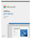 MICROSOFT Office Home 2024 Ukr (EP2-06880) [305697], фото 3