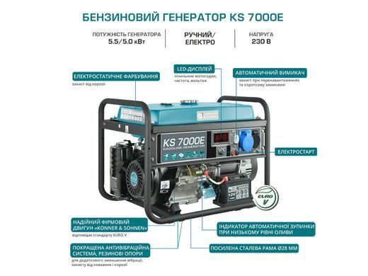 Генератор бензиновий Konner&Sohnen (KS 7000E) [614469]
